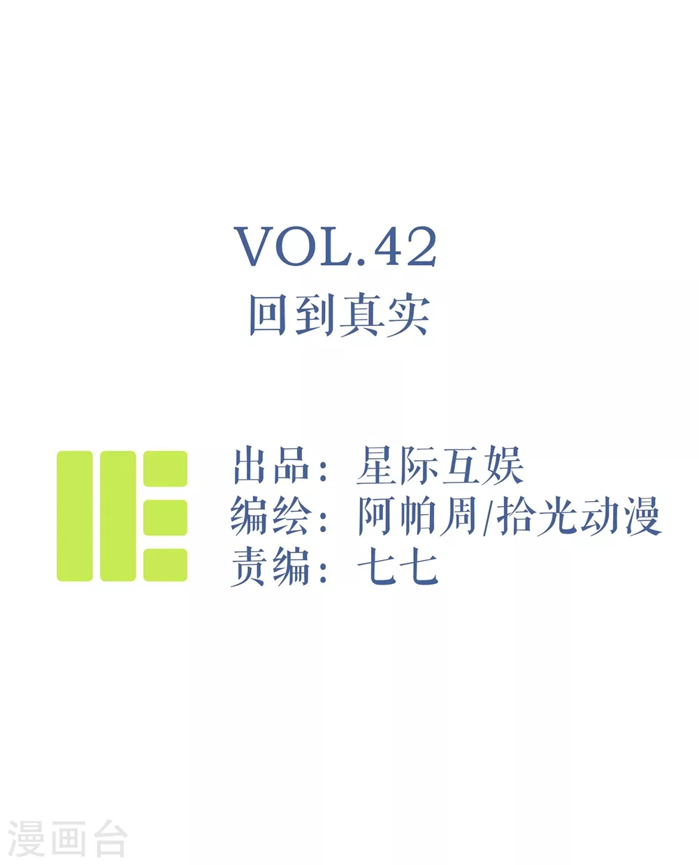 第42话 回到真实-第44话