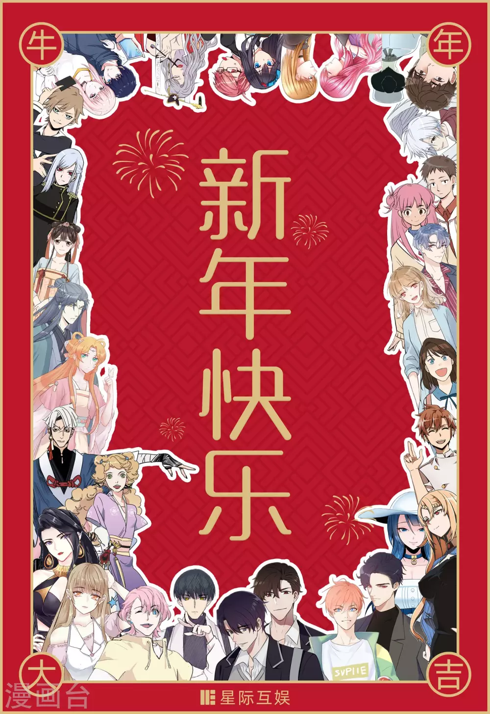 新春贺图-第46话