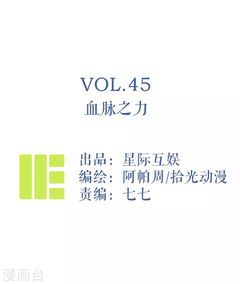 第45话 血脉之力-第48话