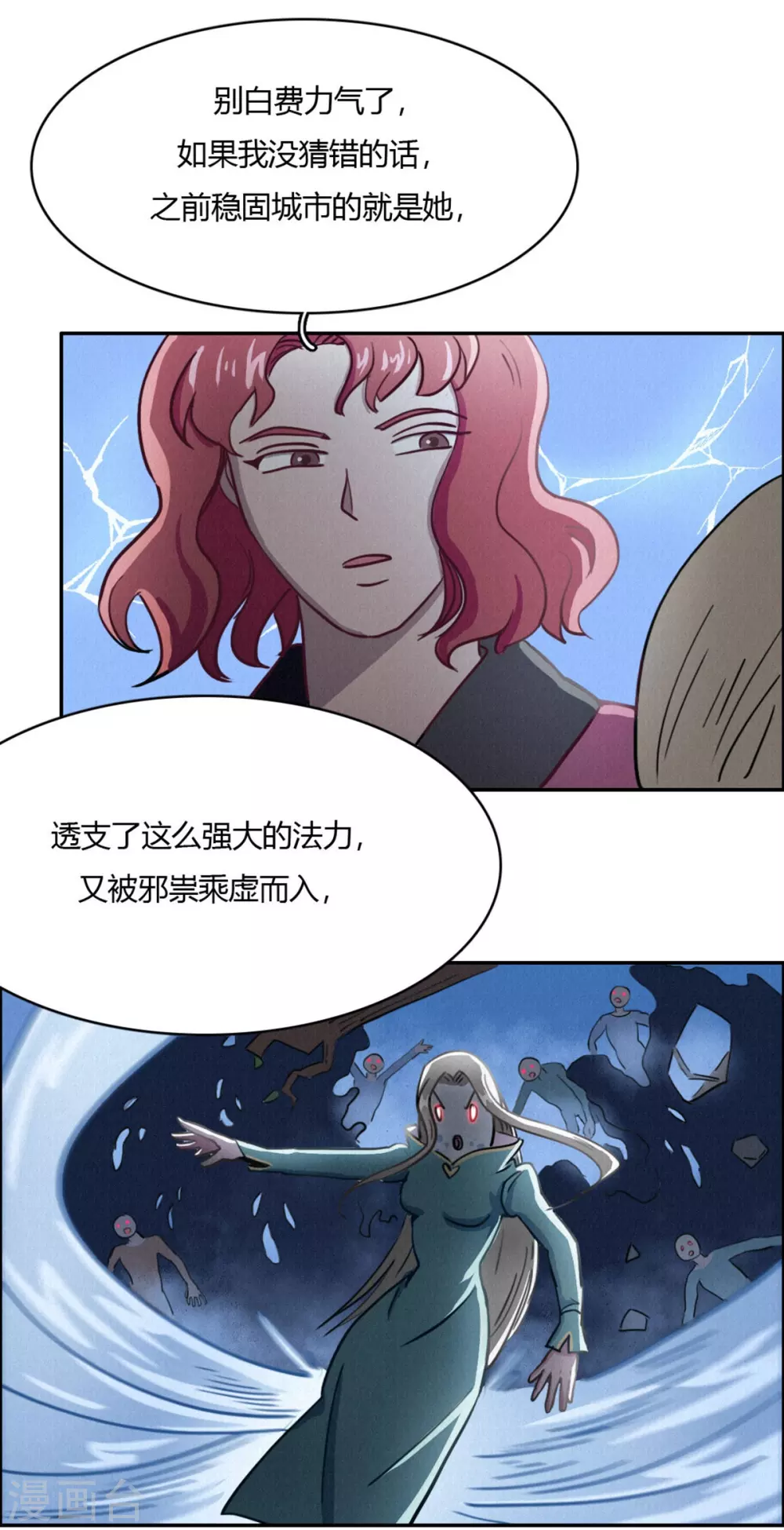 第45话 血脉之力-第48话