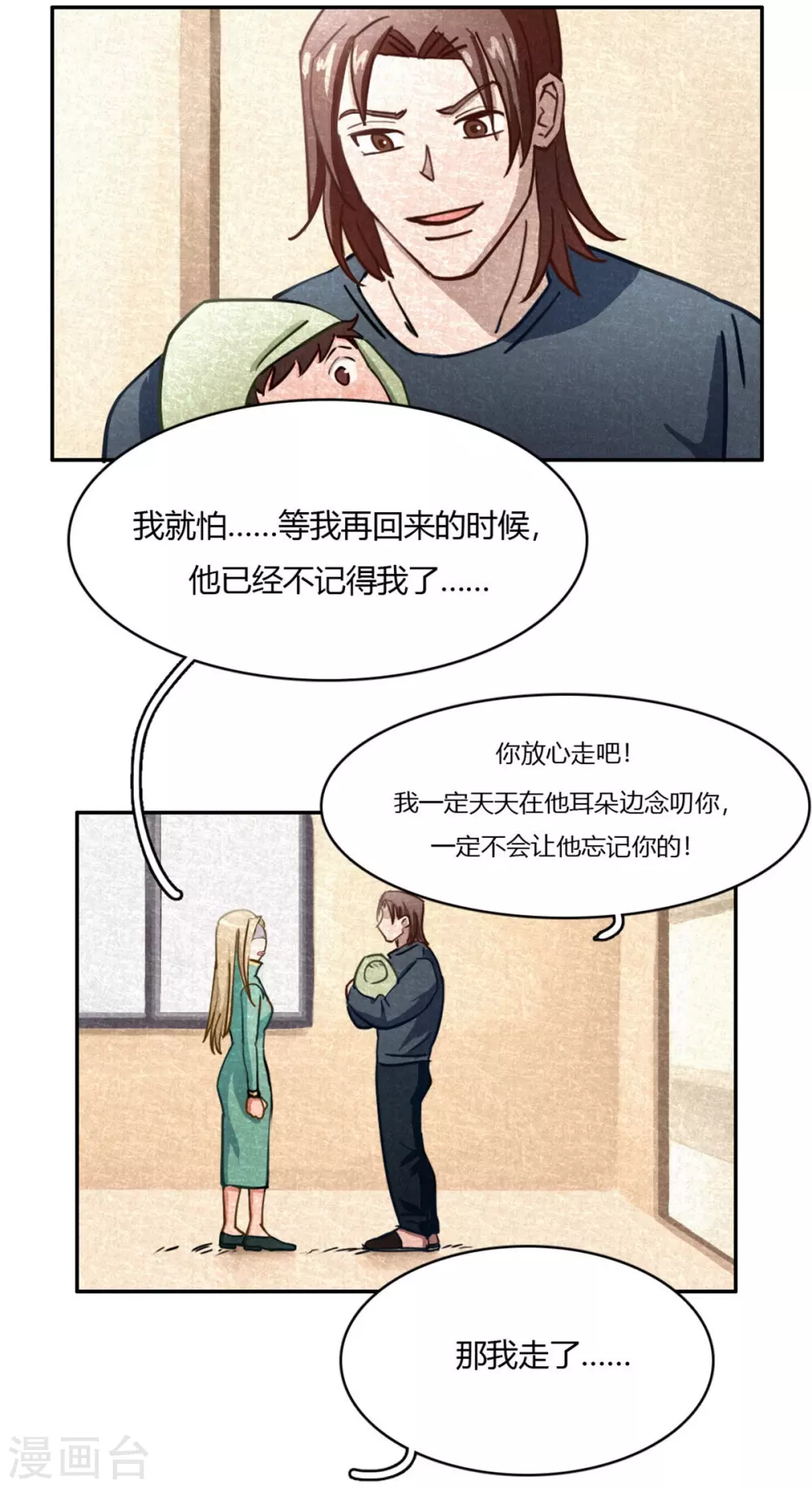 第45话 血脉之力-第48话