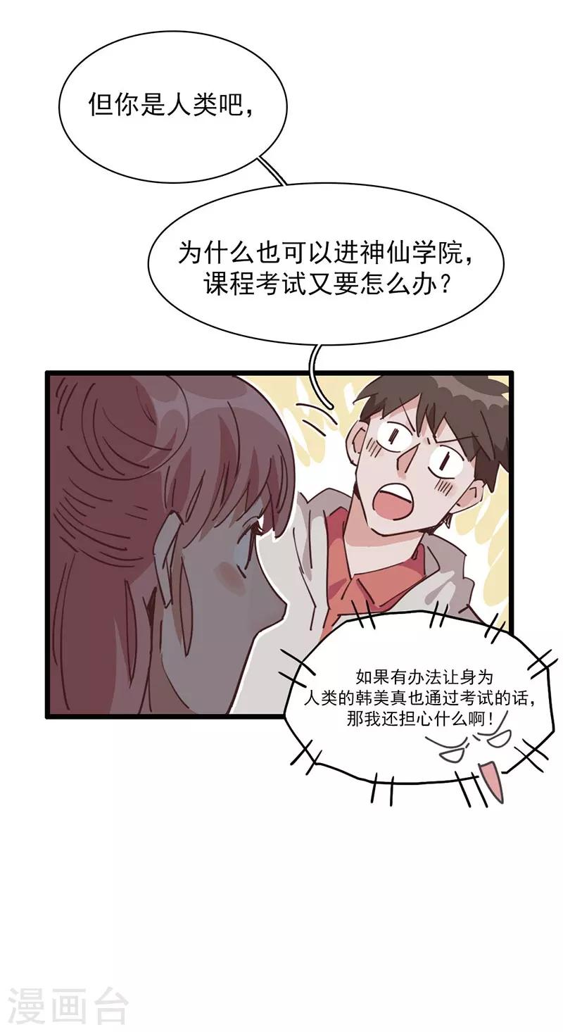 第5话 请假好难-第6话