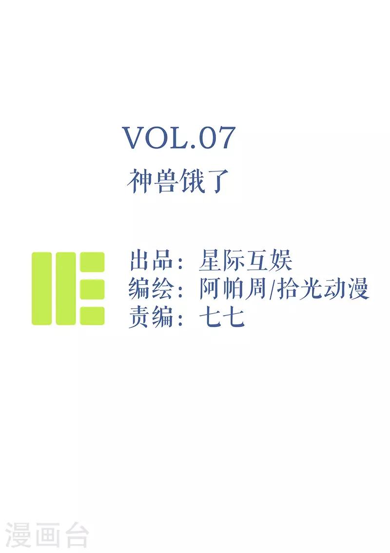 第7话 神兽饿了-第8话