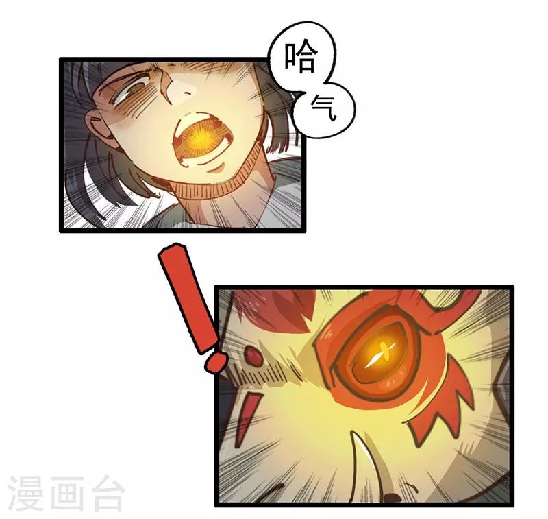 第7话 神兽饿了-第8话
