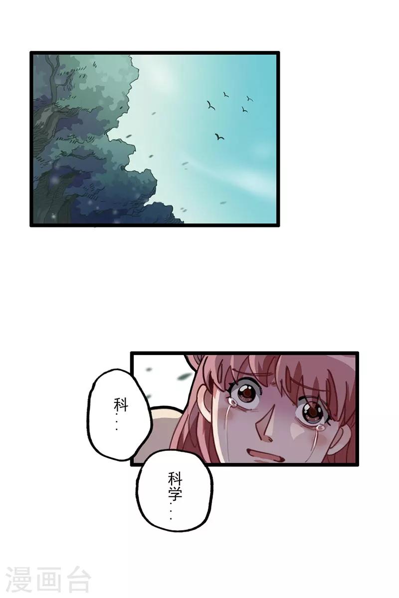 第7话 神兽饿了-第8话