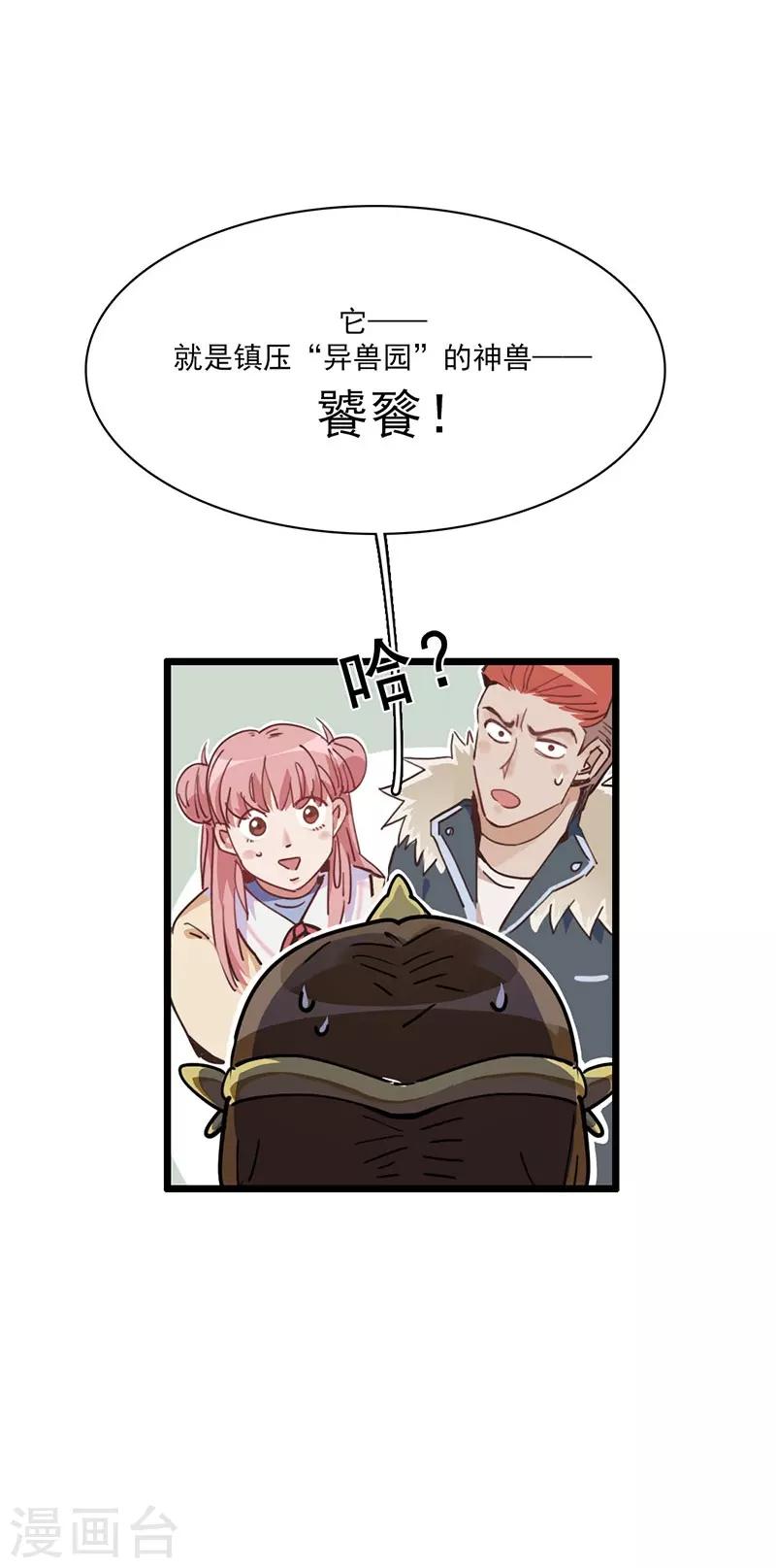 第7话 神兽饿了-第8话