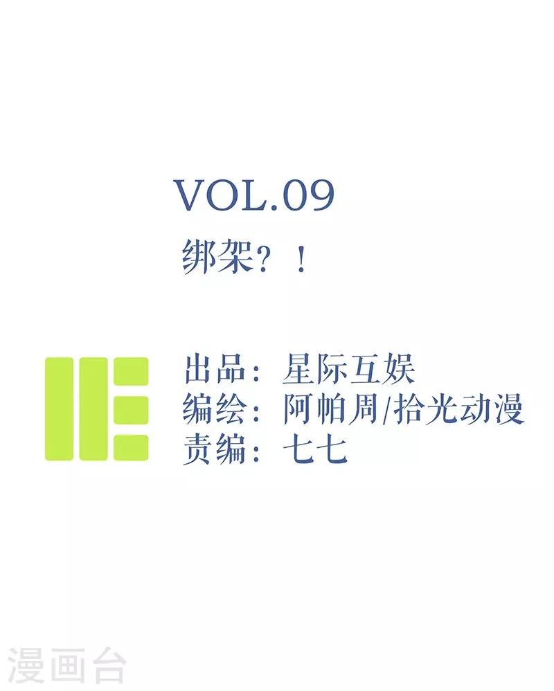 第9话 绑架？！-第10话