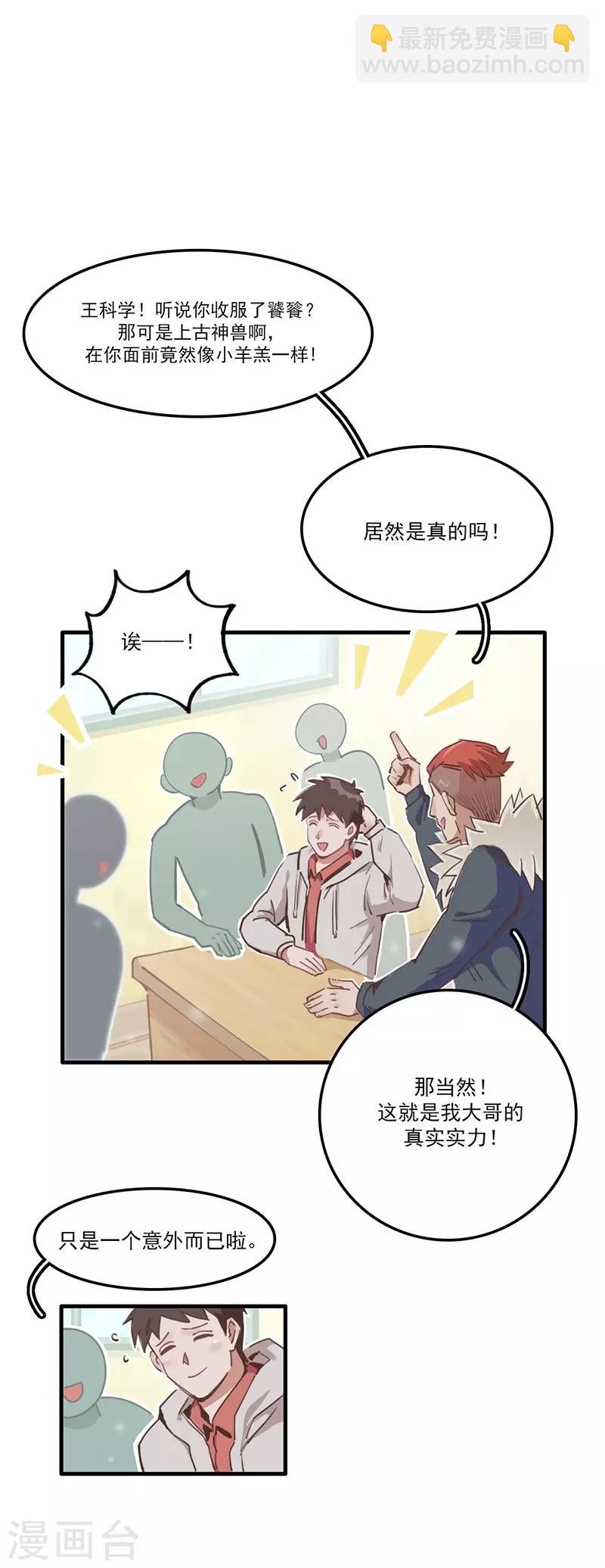 第9话 绑架？！-第10话