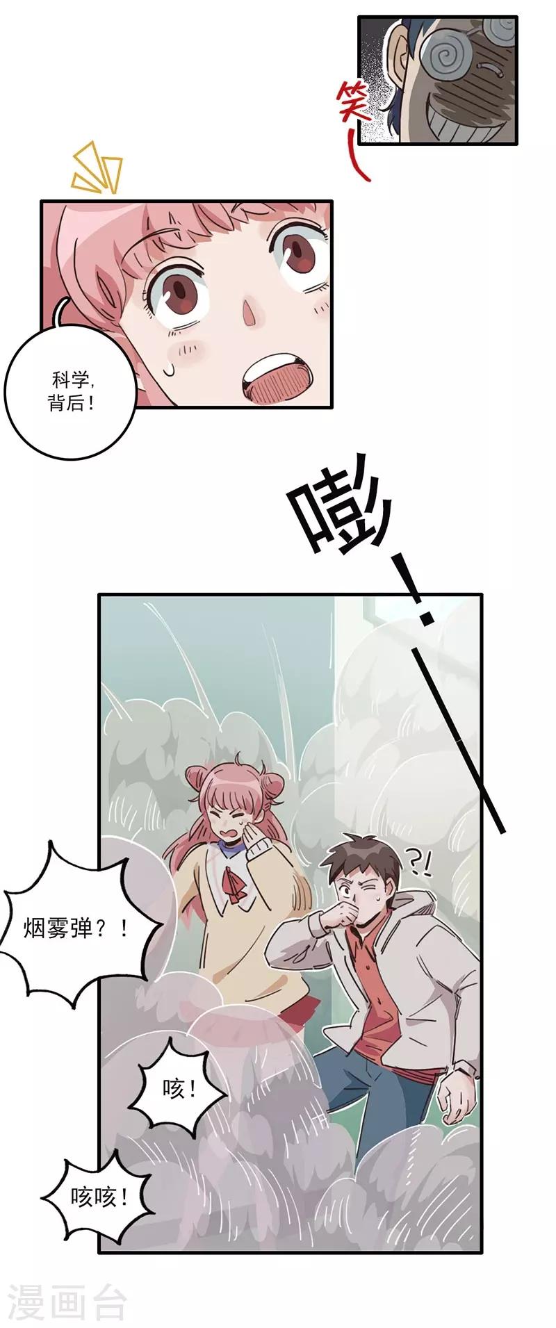第9话 绑架？！-第10话