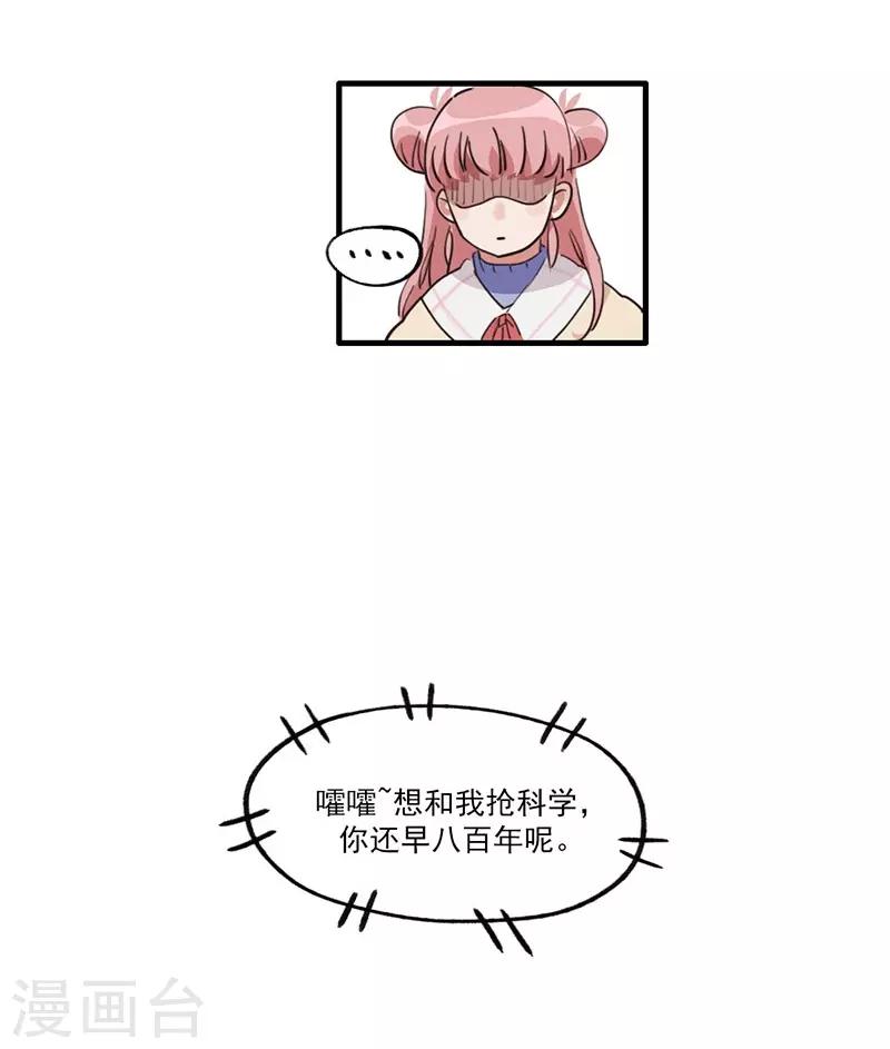 第9话 绑架？！-第10话