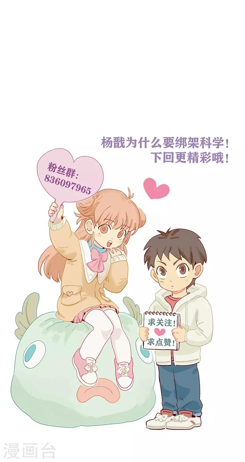 第9话 绑架？！-第10话