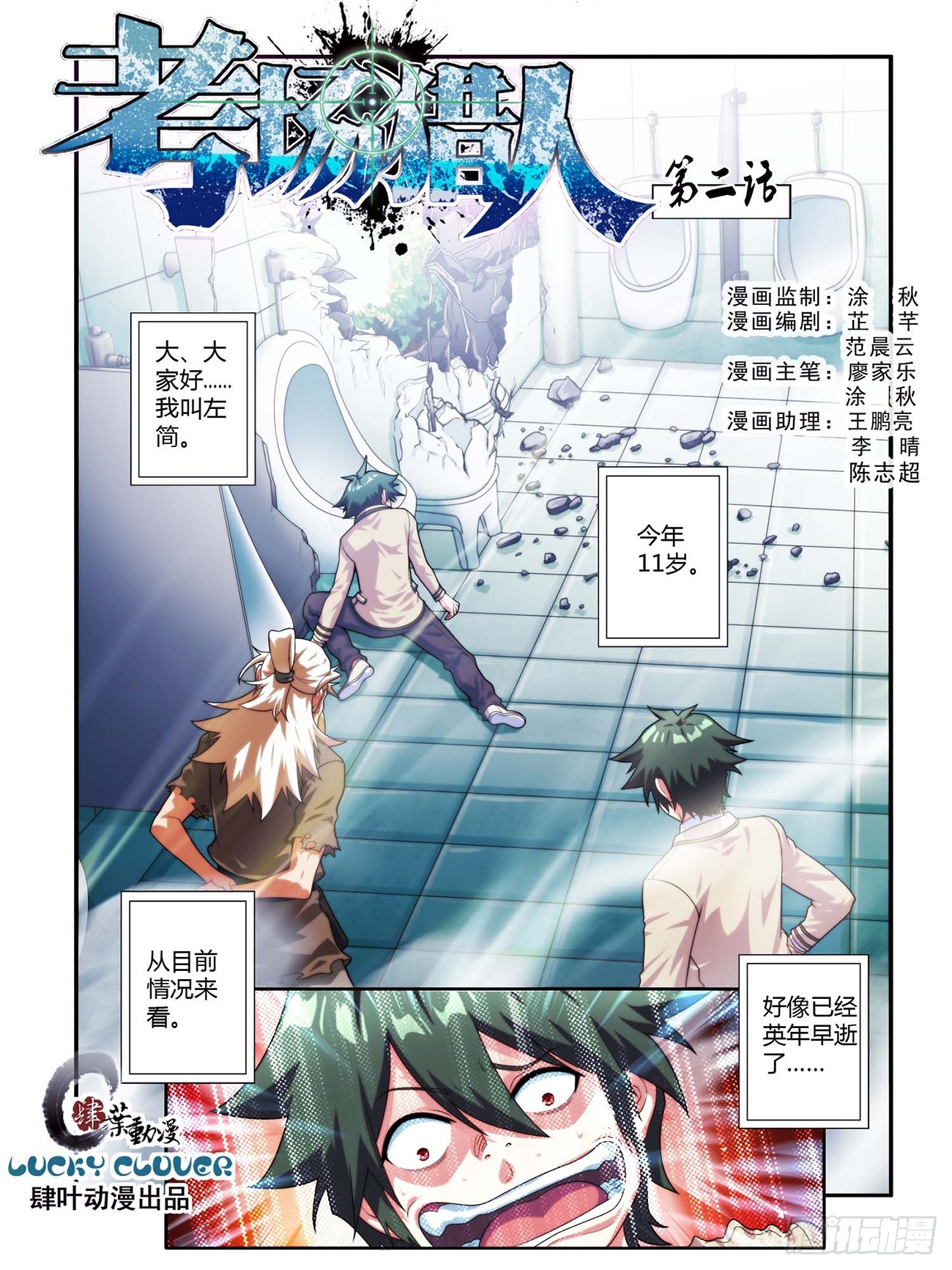 第二话-第2话