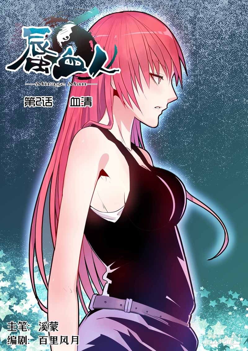 02 血清-第2话