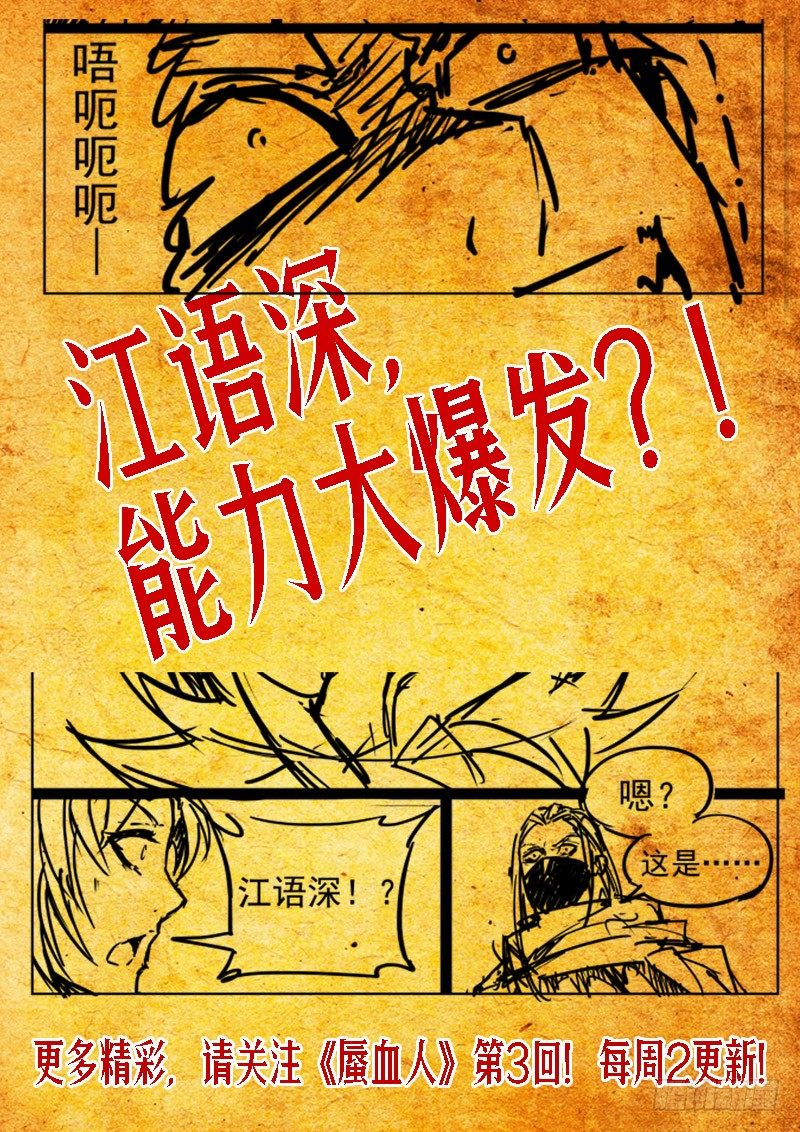 02 血清-第2话