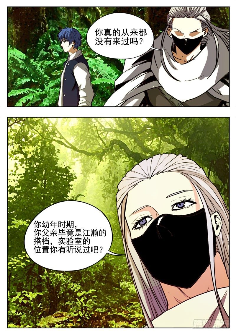 105 雾气-第66话