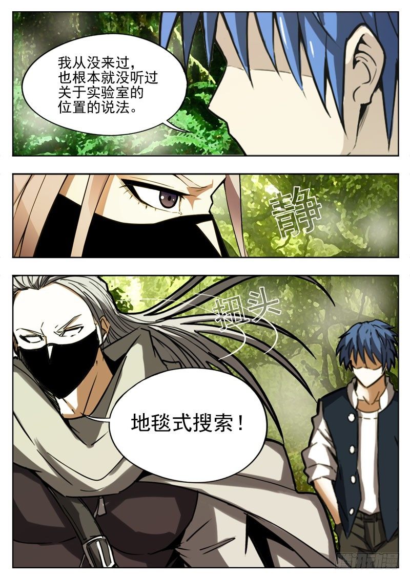 105 雾气-第66话