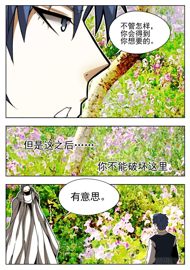 107 遗迹-第68话