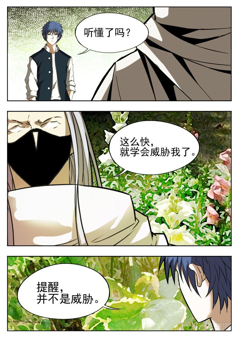 107 遗迹-第68话