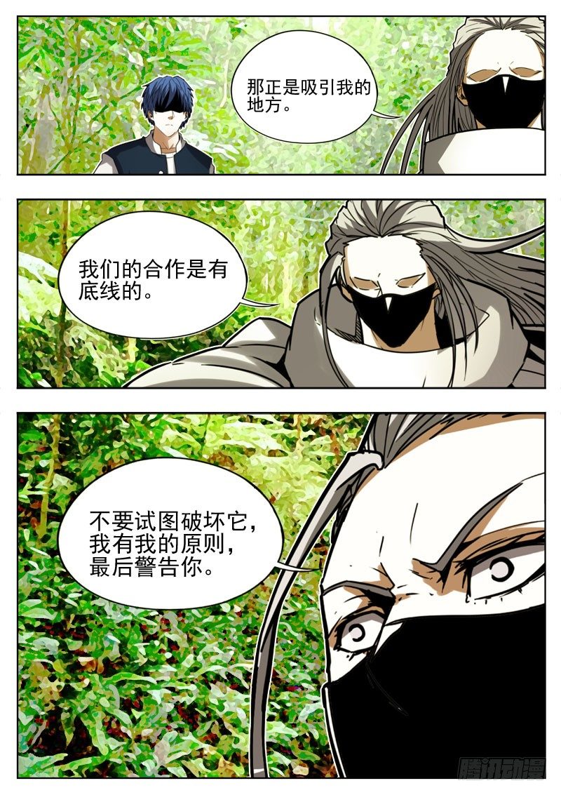 107 遗迹-第68话