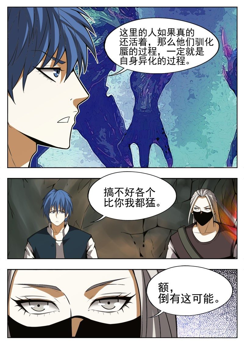 109 狂奔-第70话