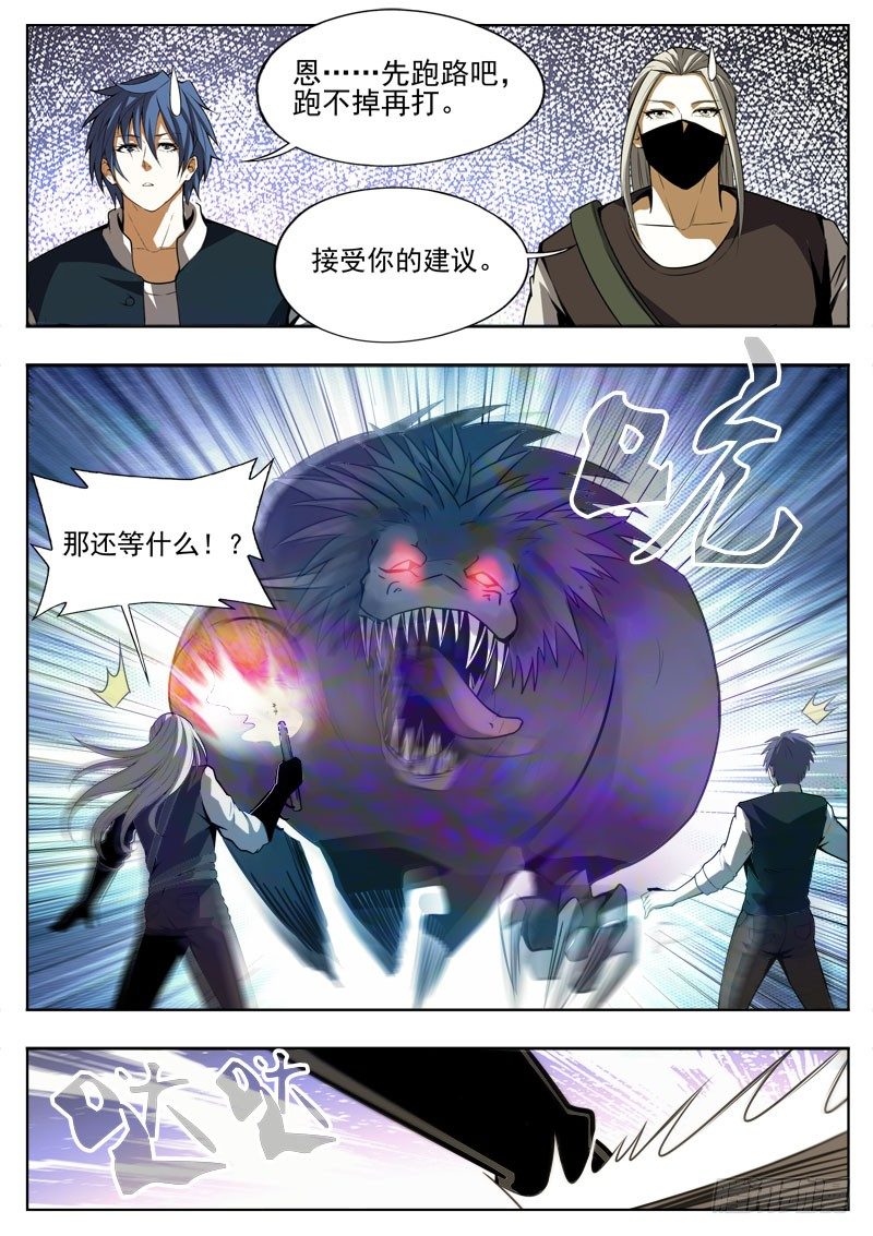 109 狂奔-第70话