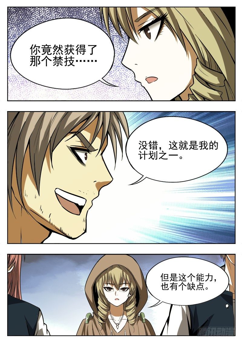 115 禁技-第76话