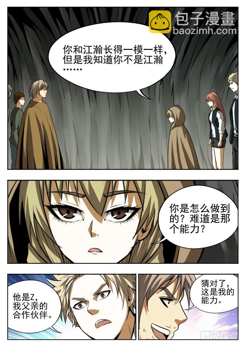 115 禁技-第76话