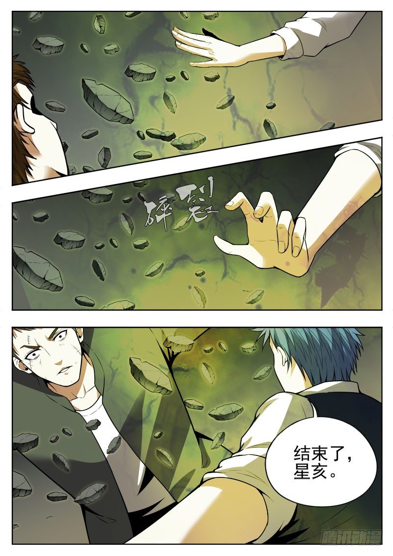 117 穿心-第78话