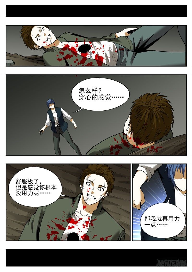117 穿心-第78话