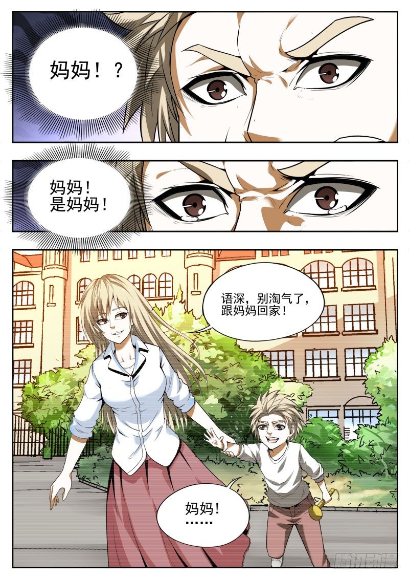121 私心-第82话