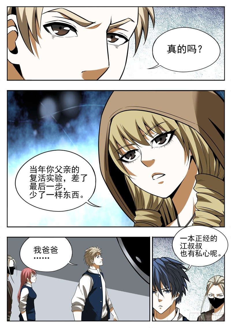 121 私心-第82话