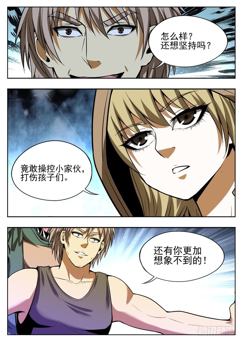 123 放弃-第84话