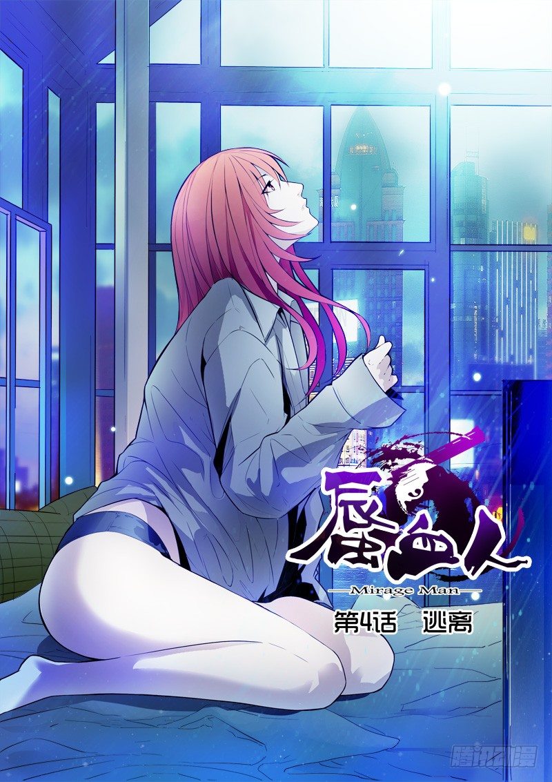 04 逃离-第4话