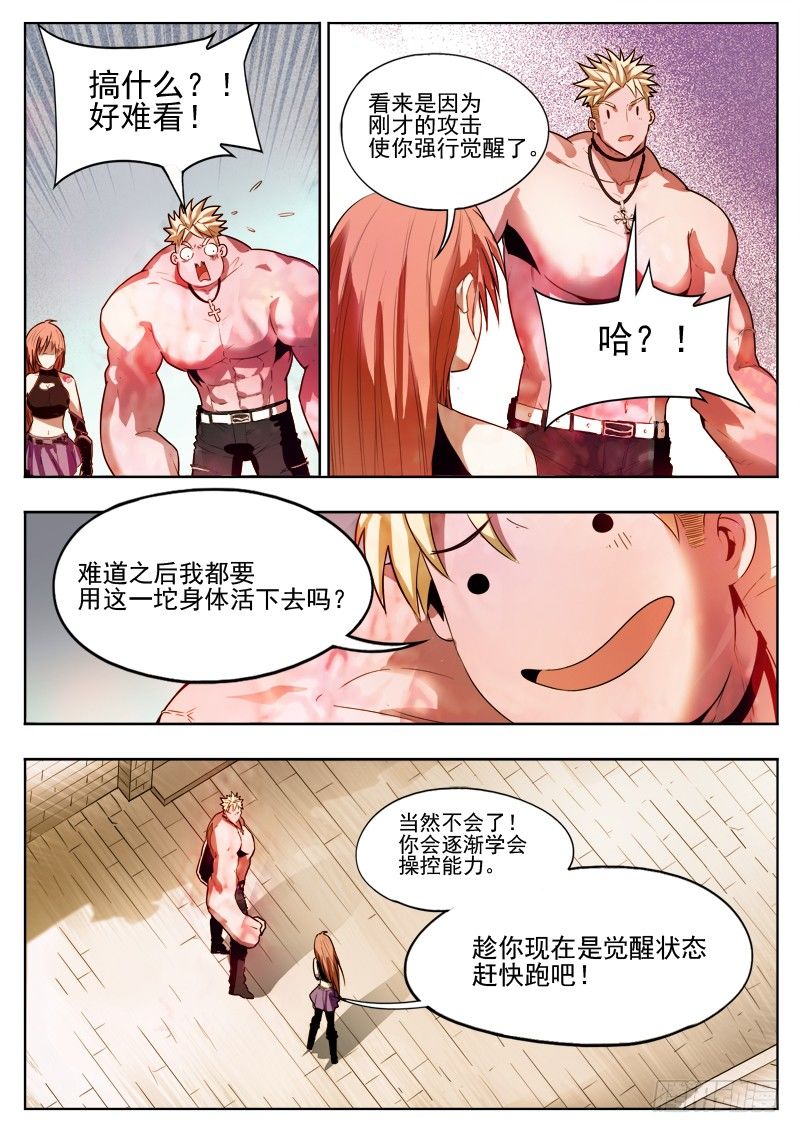 04 逃离-第4话