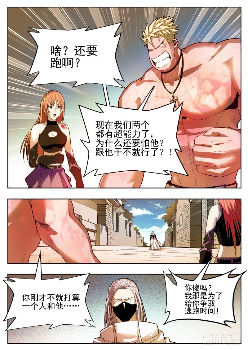 04 逃离-第4话