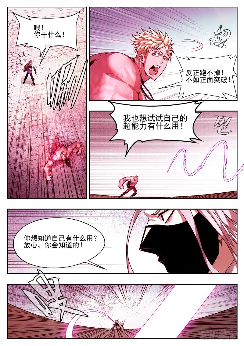 04 逃离-第4话