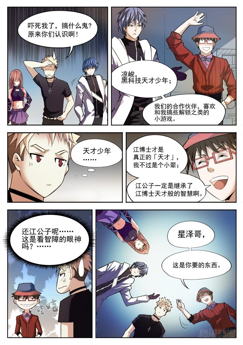06 天才-第6话