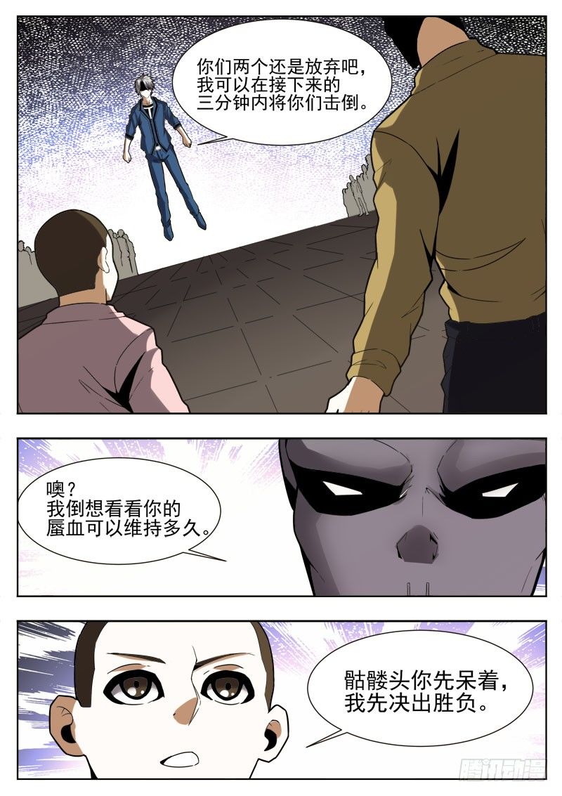 65 自缚-第34话