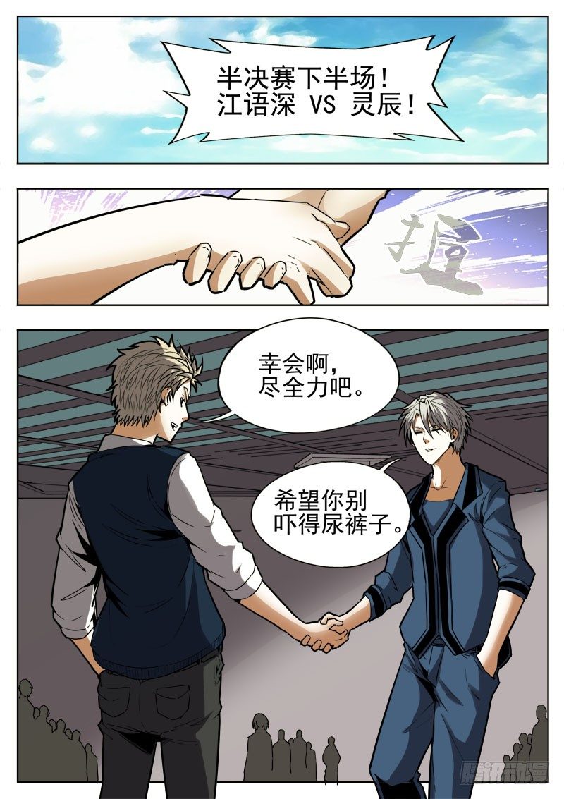 83 拿下-第44话