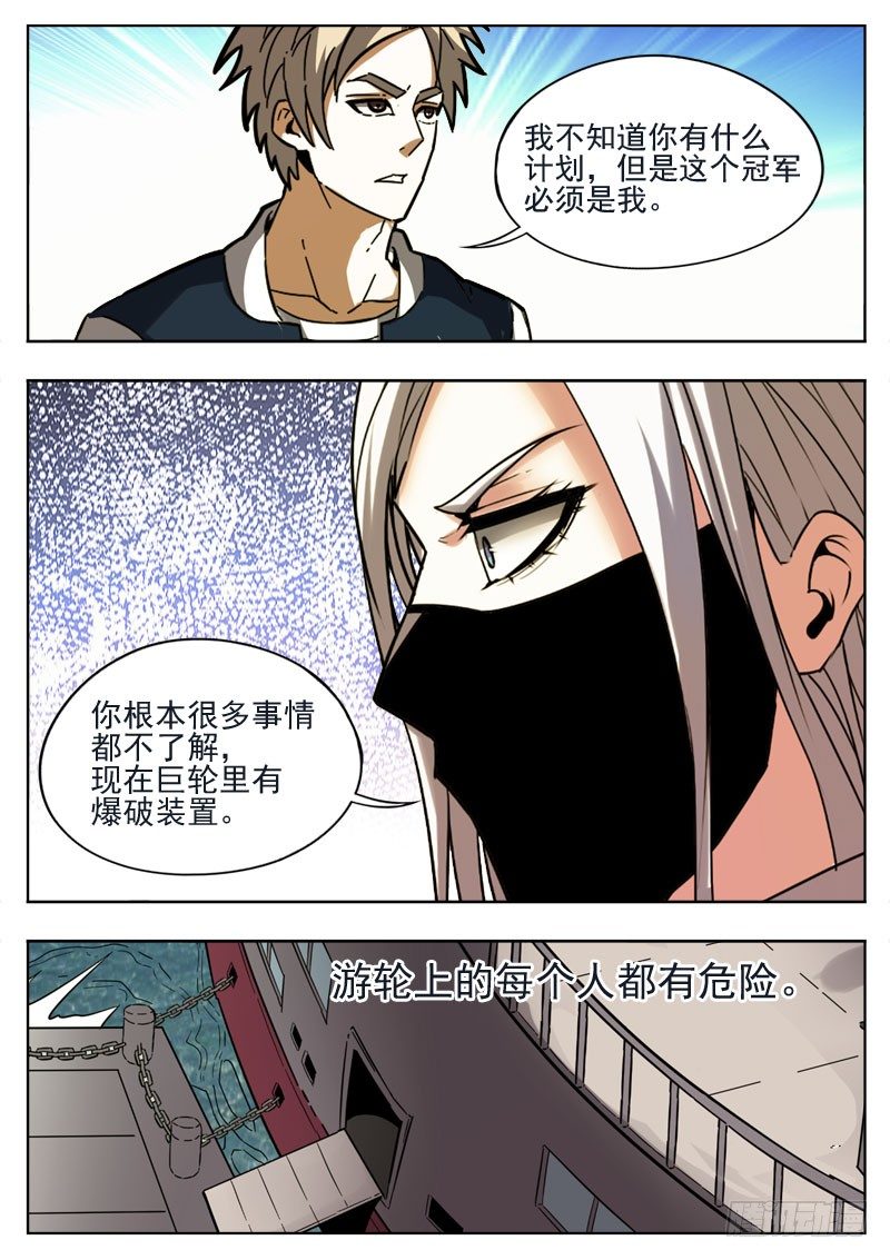 91 活着-第52话