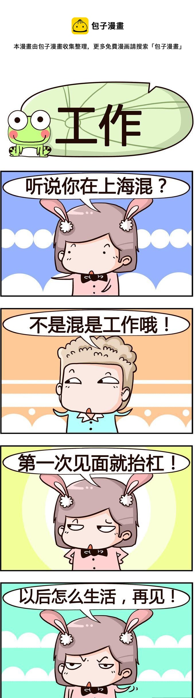 22.工作-第22话