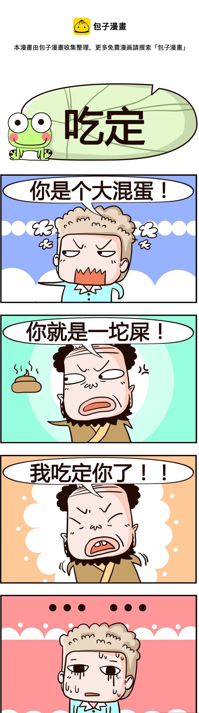 28.吃定-第28话