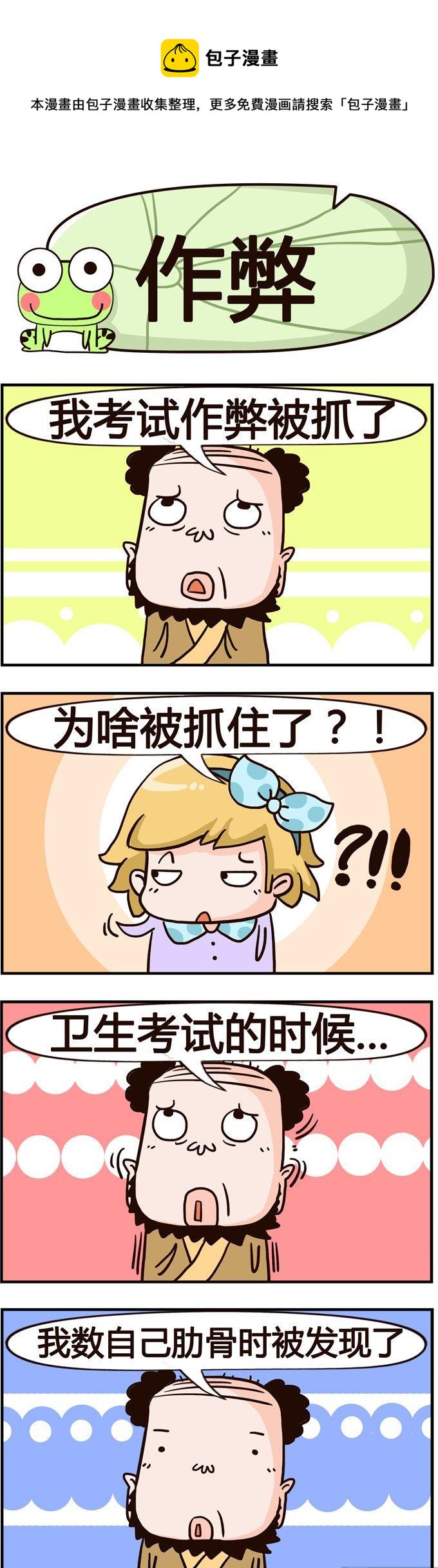 30.作弊-第30话