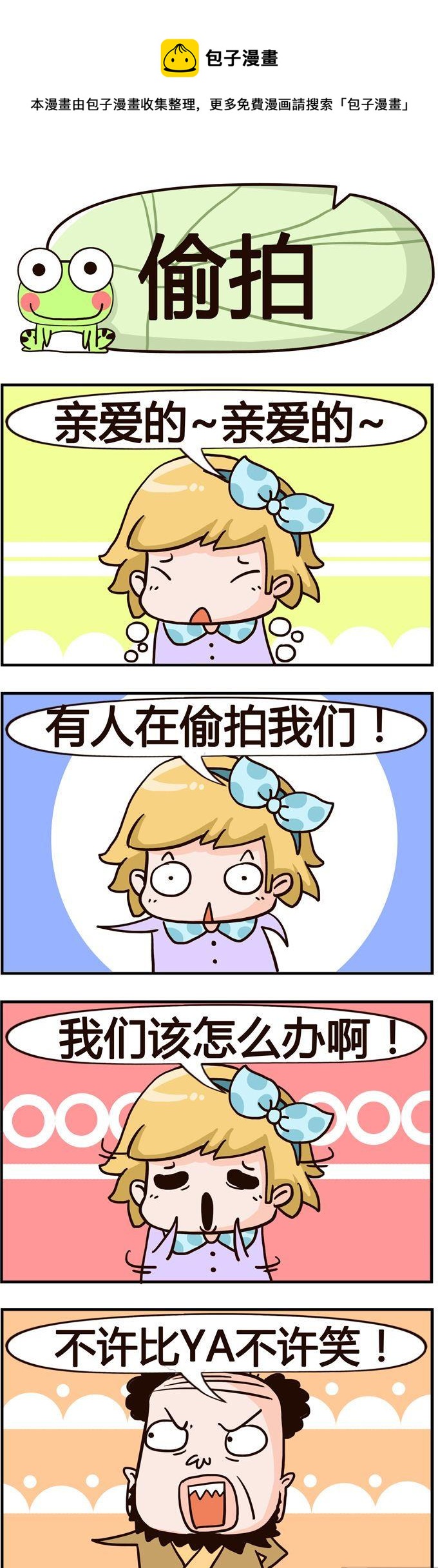 32.偷拍-第32话