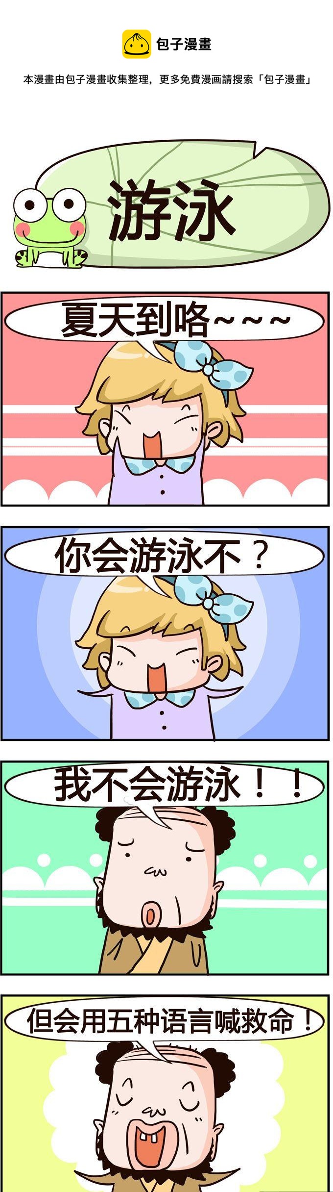 36.游泳-第36话