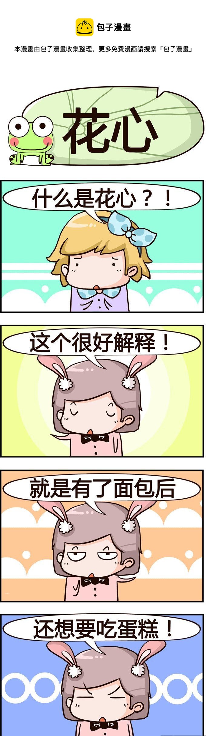 38.花心-第38话