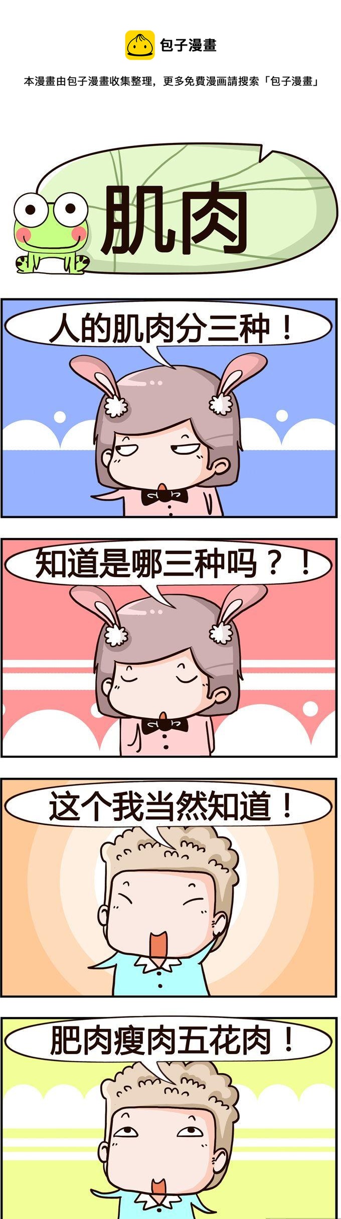 44.肌肉-第44话