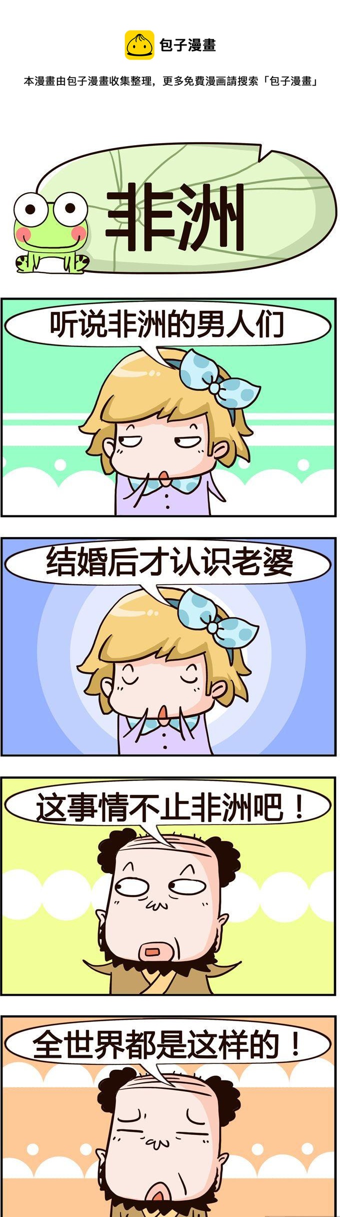 46.非洲-第46话