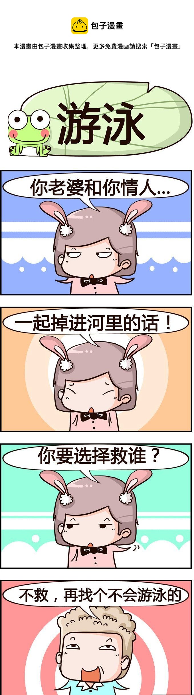 60.游泳-第60话