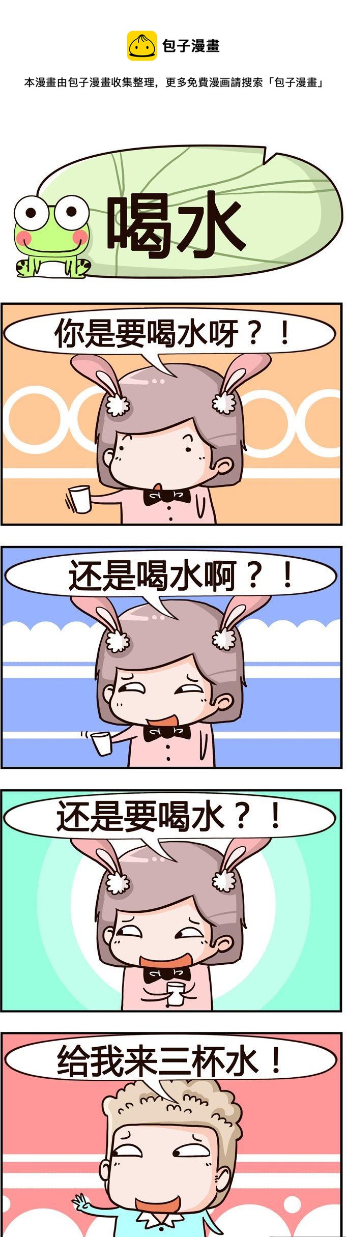 62.喝水-第62话